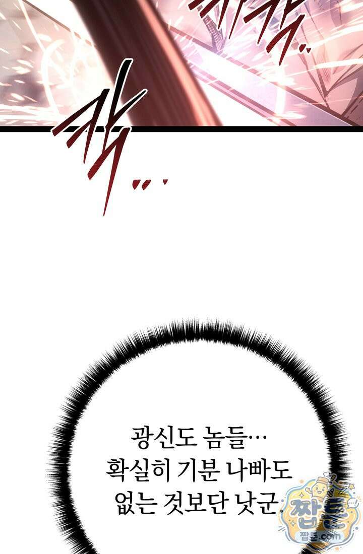 회귀검가의 서자가 사는 법 103화 12