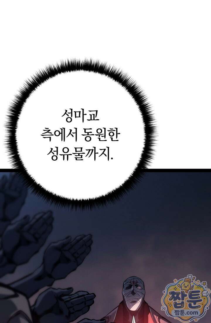 회귀검가의 서자가 사는 법 103화 15