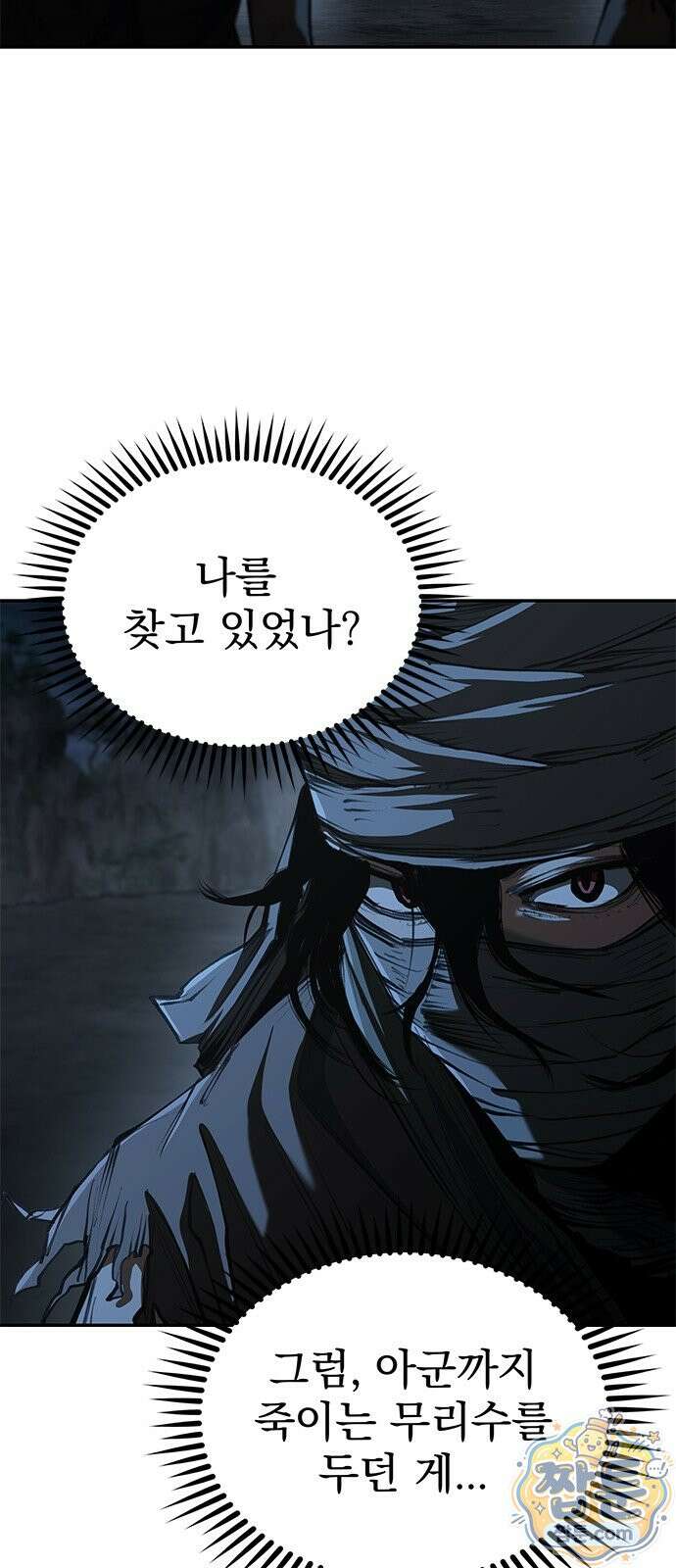 싸이코패스 in 무림 27화 3