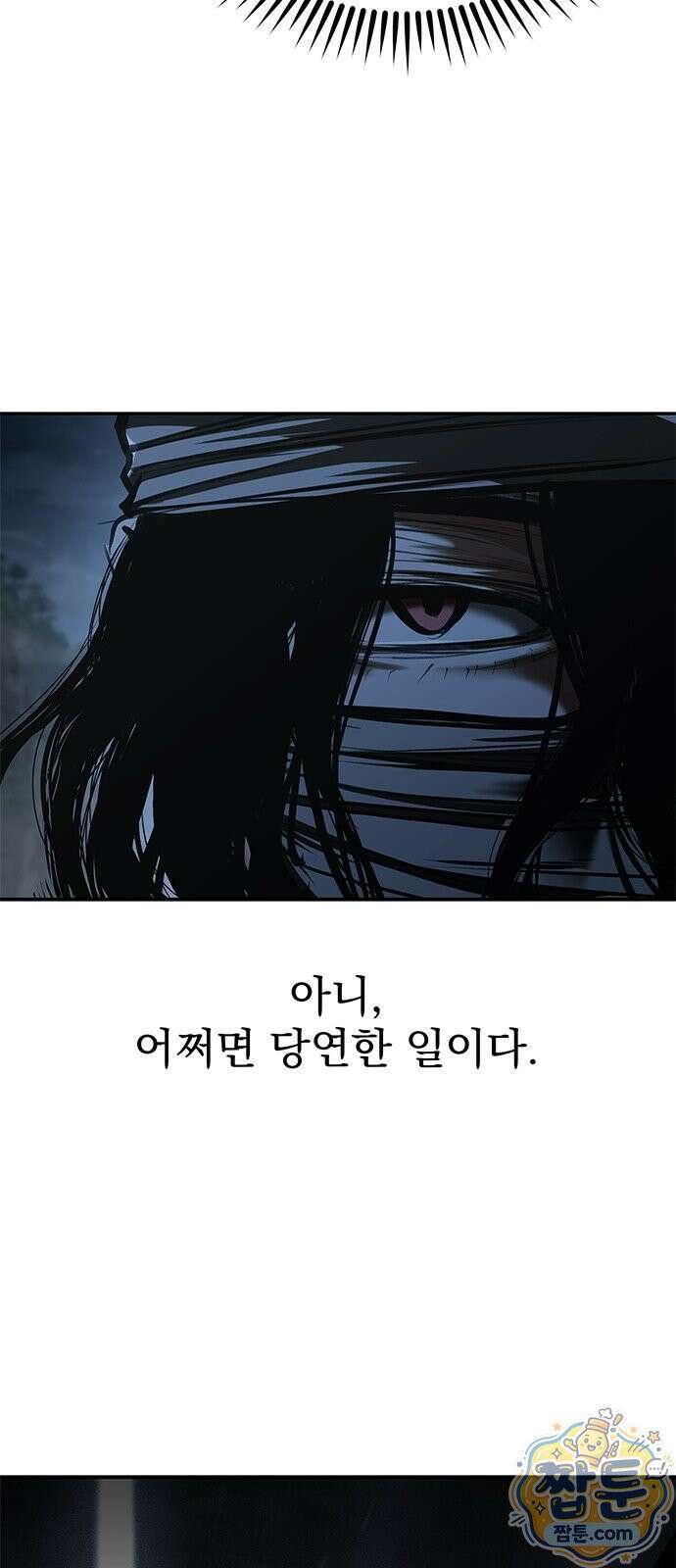 싸이코패스 in 무림 27화 4