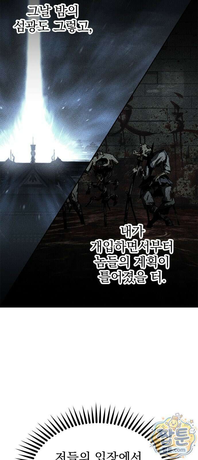 싸이코패스 in 무림 27화 5