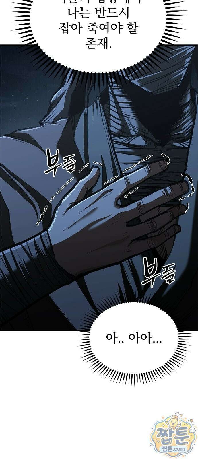 싸이코패스 in 무림 27화 6