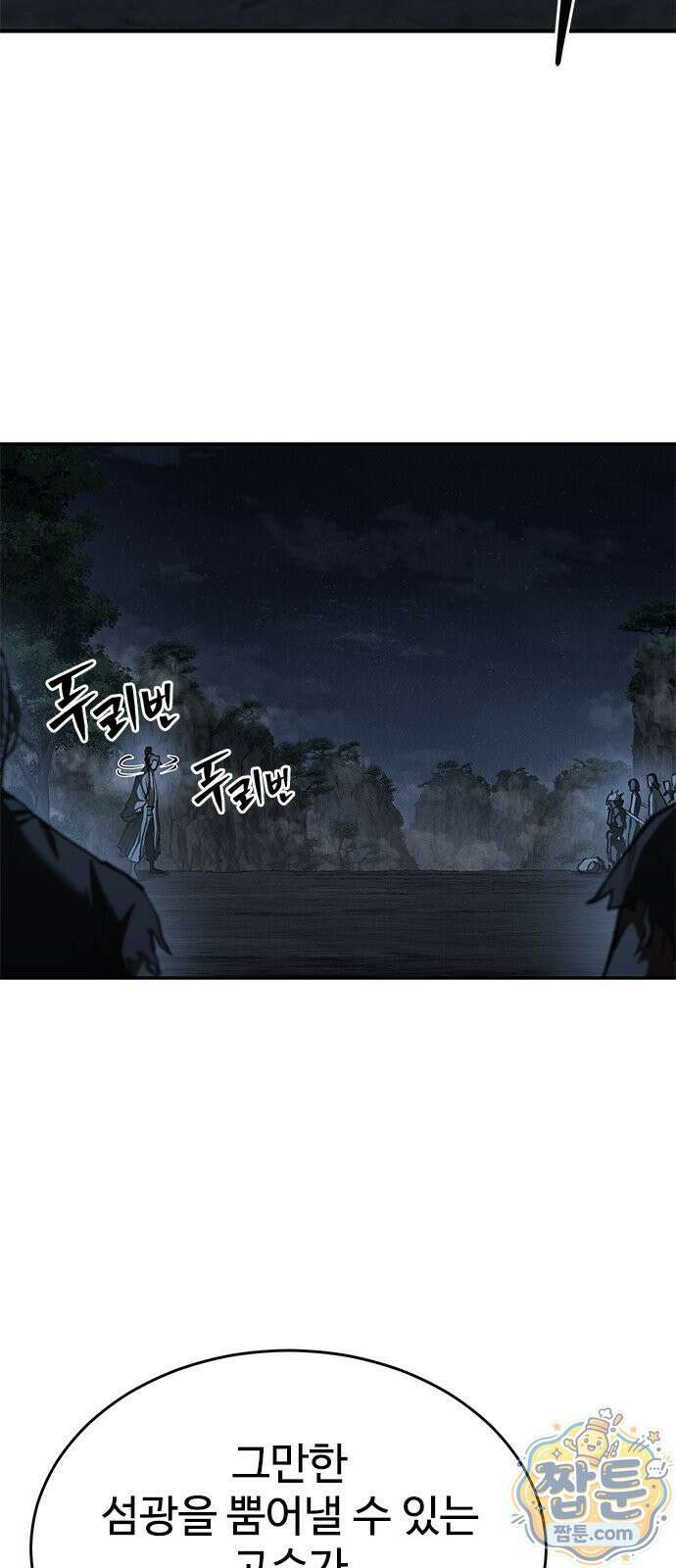 싸이코패스 in 무림 27화 8