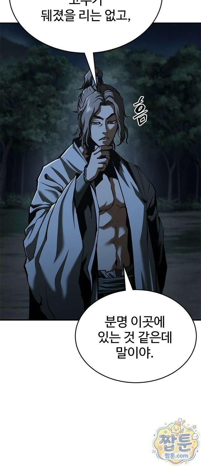 싸이코패스 in 무림 27화 9
