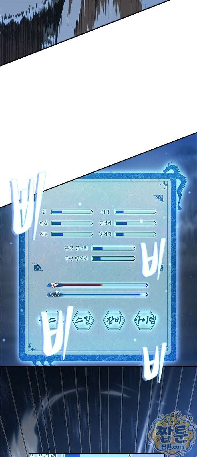 싸이코패스 in 무림 27화 15