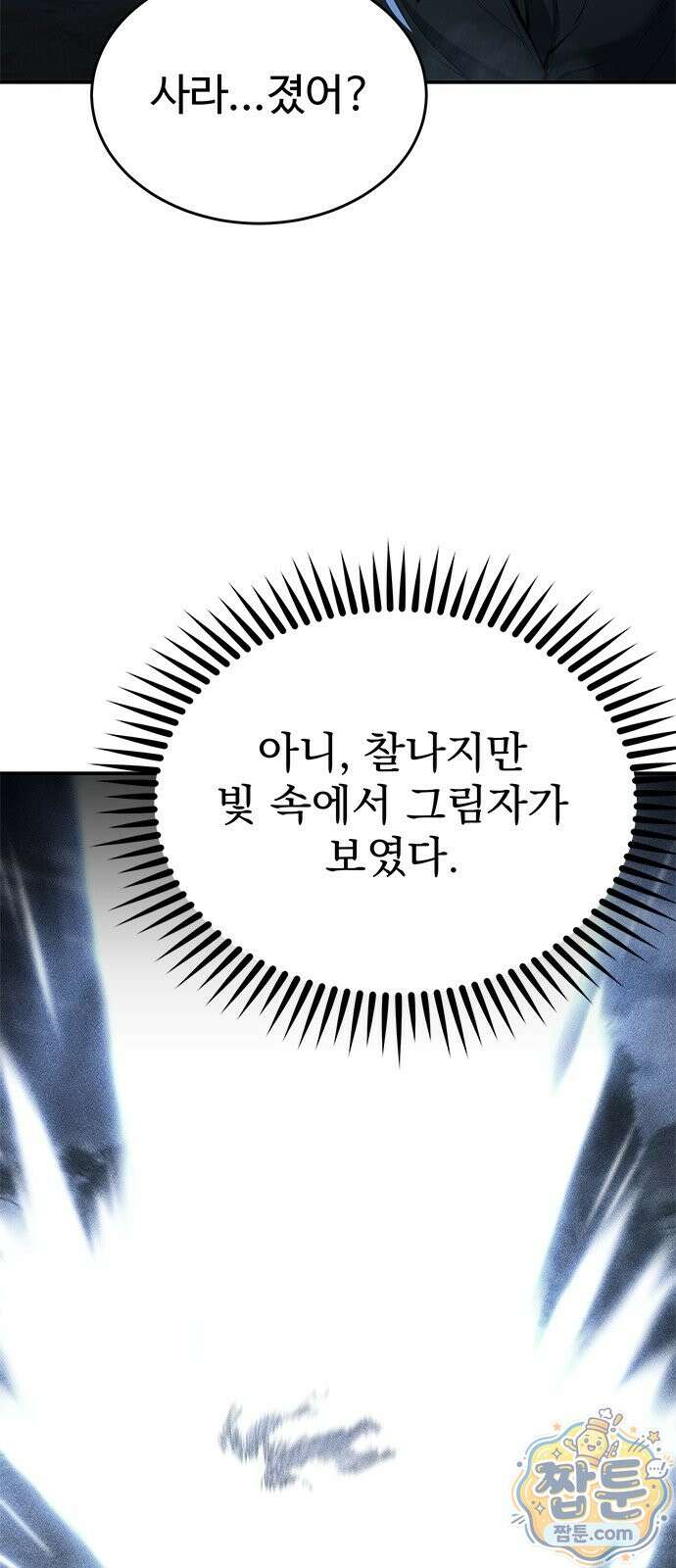 싸이코패스 in 무림 27화 19