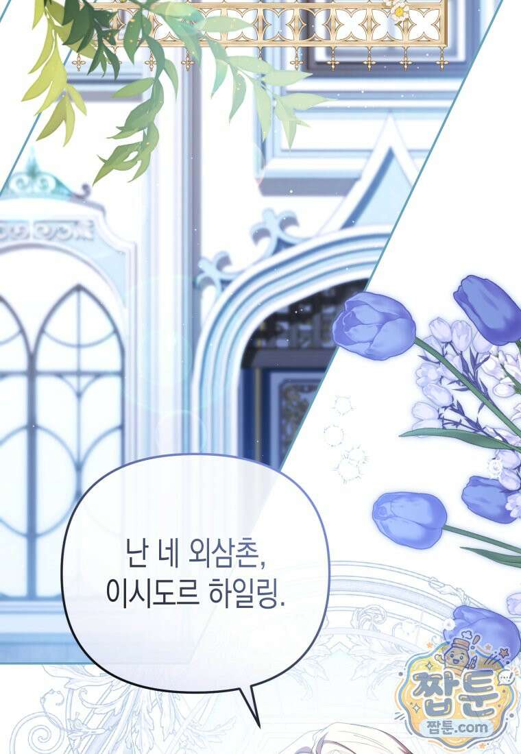 날 속인 대가는 목숨으로 받겠습니다 56화 4