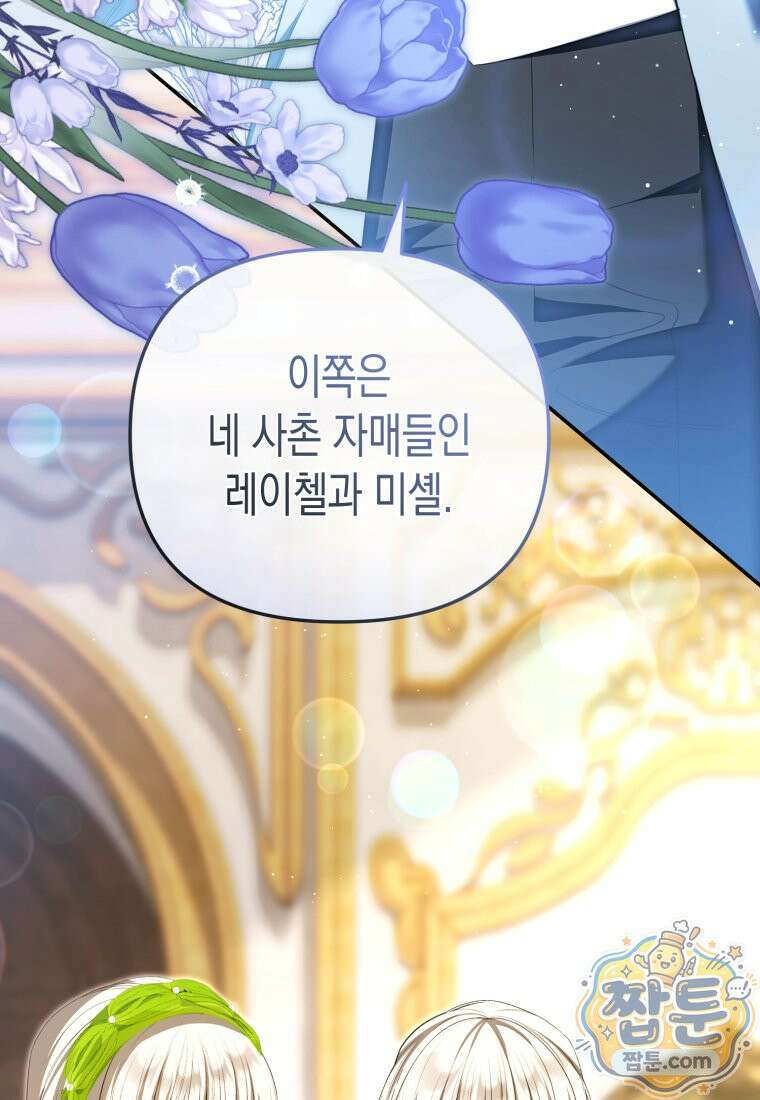 날 속인 대가는 목숨으로 받겠습니다 56화 6