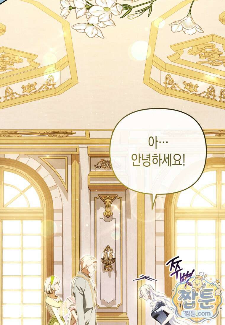 날 속인 대가는 목숨으로 받겠습니다 56화 8