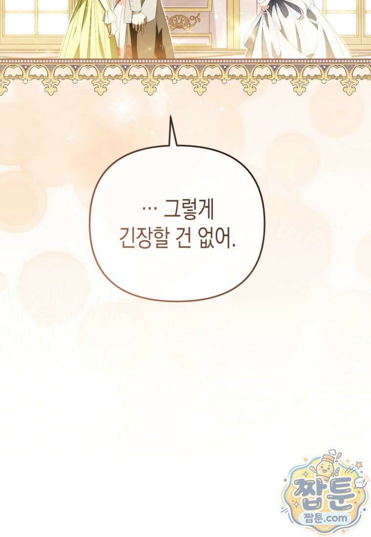 날 속인 대가는 목숨으로 받겠습니다 56화 9