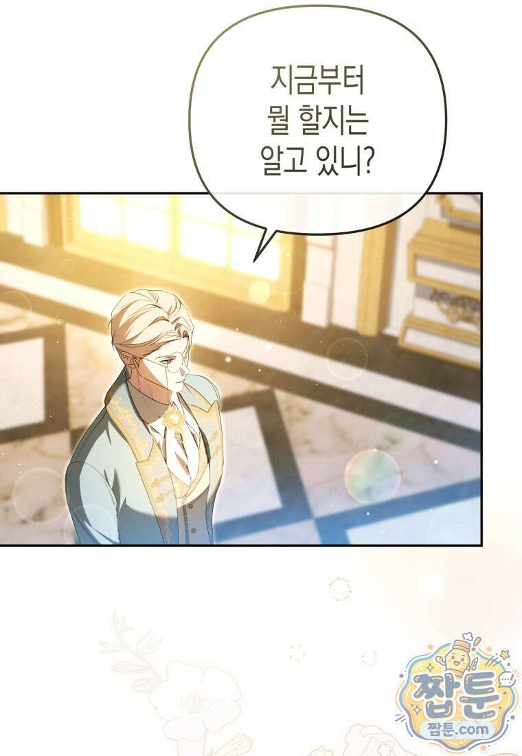 날 속인 대가는 목숨으로 받겠습니다 56화 10
