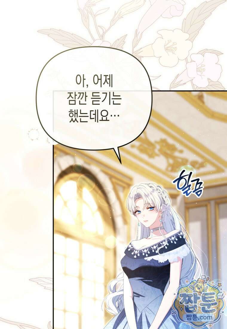 날 속인 대가는 목숨으로 받겠습니다 56화 11