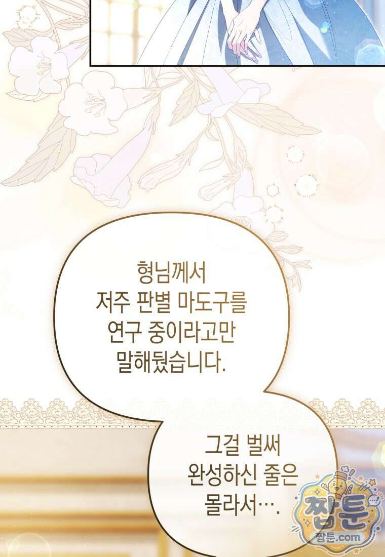 날 속인 대가는 목숨으로 받겠습니다 56화 12