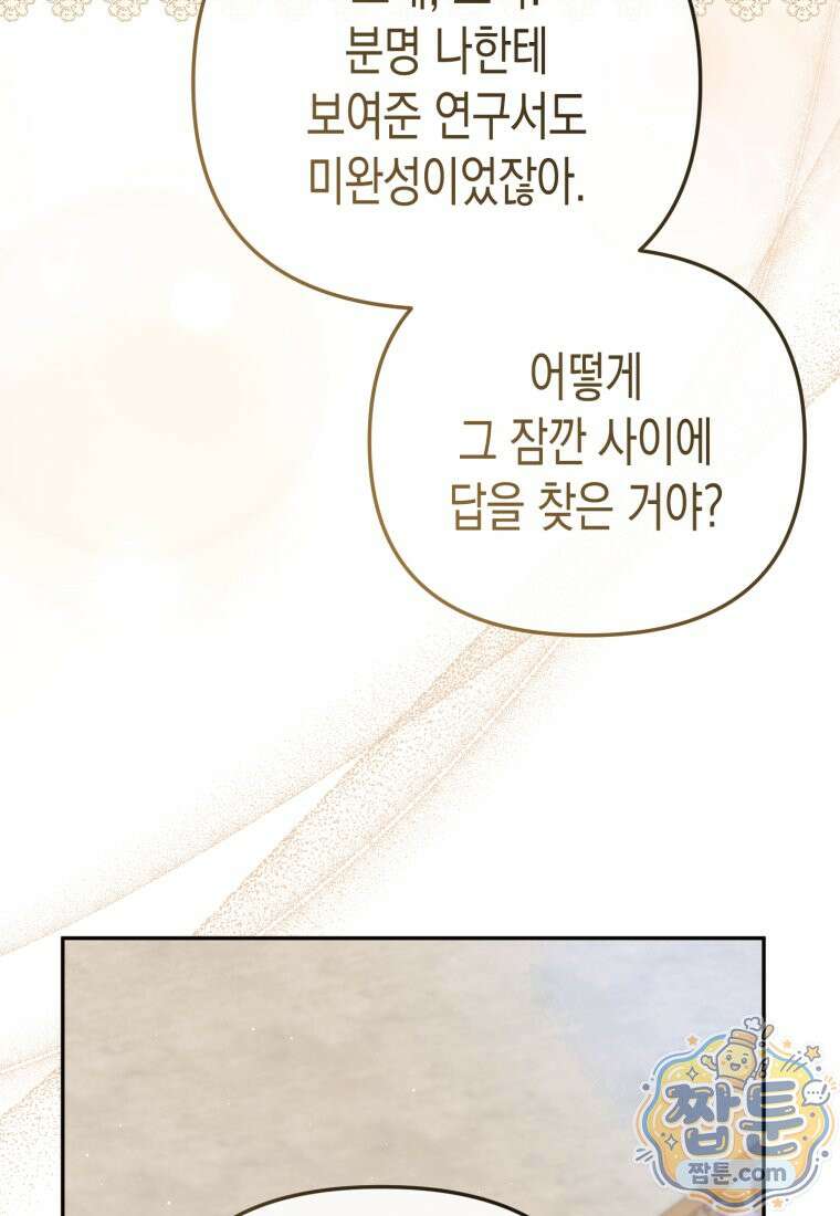 날 속인 대가는 목숨으로 받겠습니다 56화 14