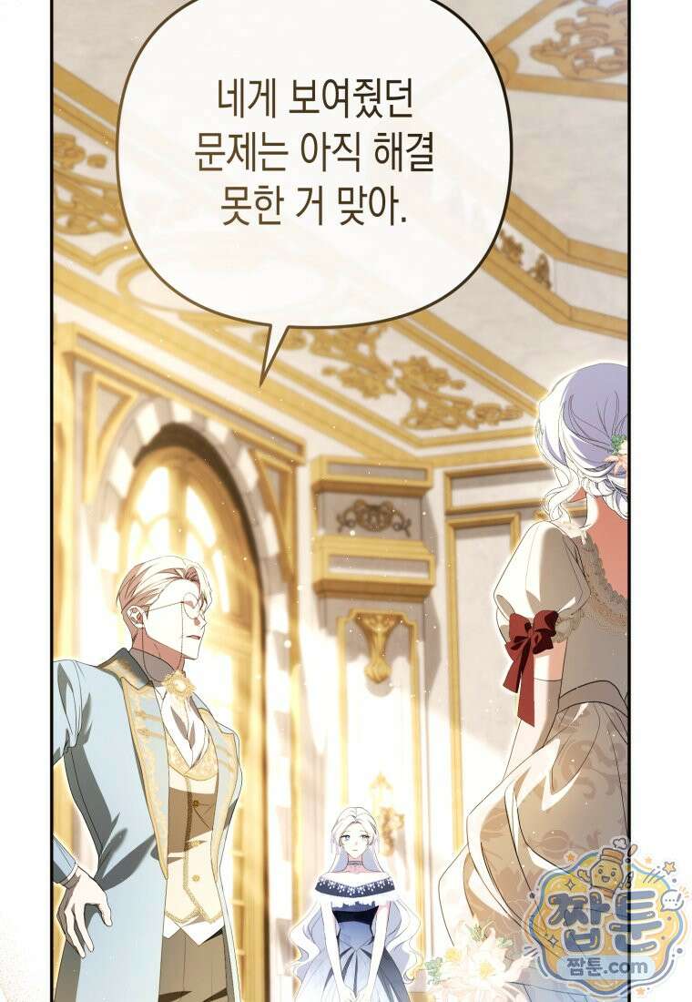 날 속인 대가는 목숨으로 받겠습니다 56화 15