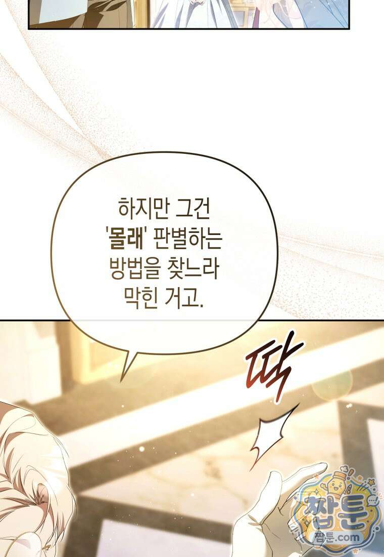 날 속인 대가는 목숨으로 받겠습니다 56화 16