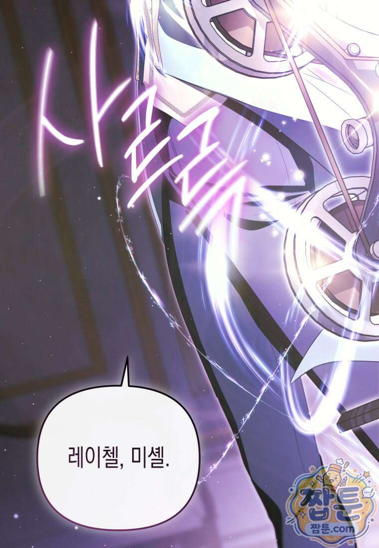 날 속인 대가는 목숨으로 받겠습니다 56화 19