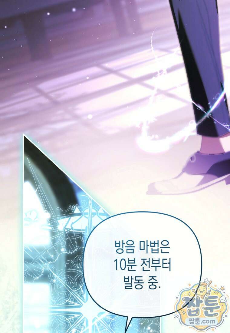 날 속인 대가는 목숨으로 받겠습니다 56화 20