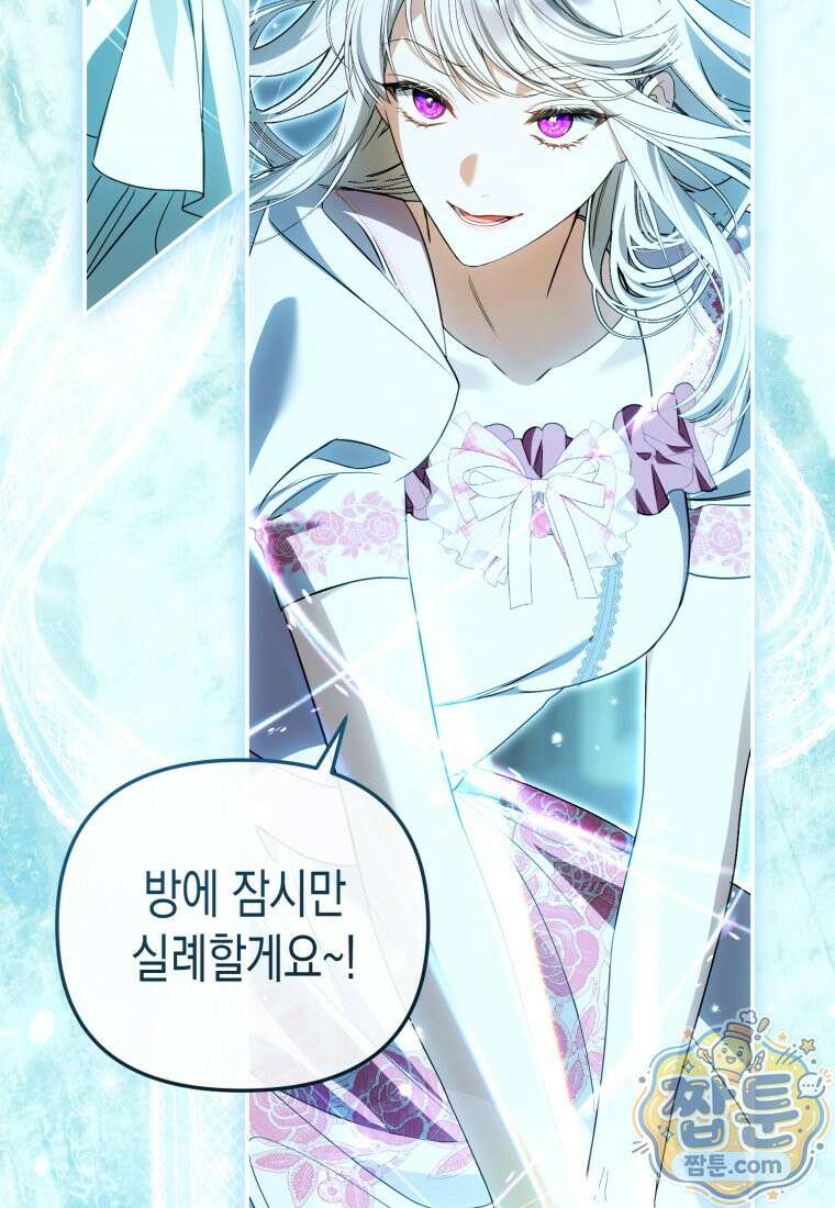 날 속인 대가는 목숨으로 받겠습니다 56화 22