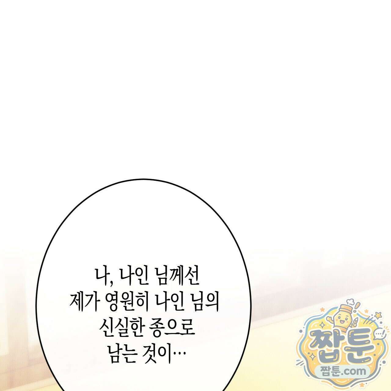 석류를 삼킨 뱀 54화 1
