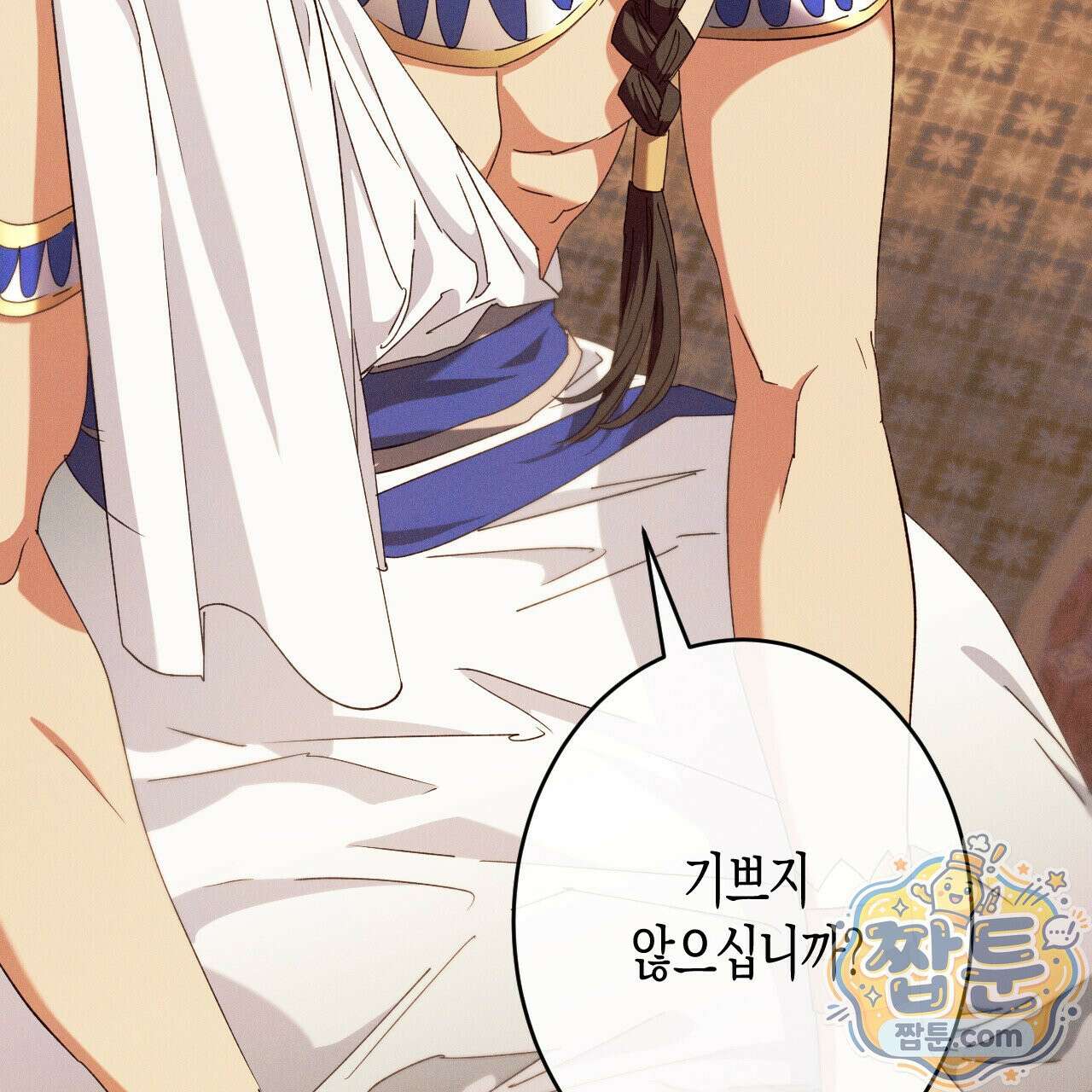 석류를 삼킨 뱀 54화 3