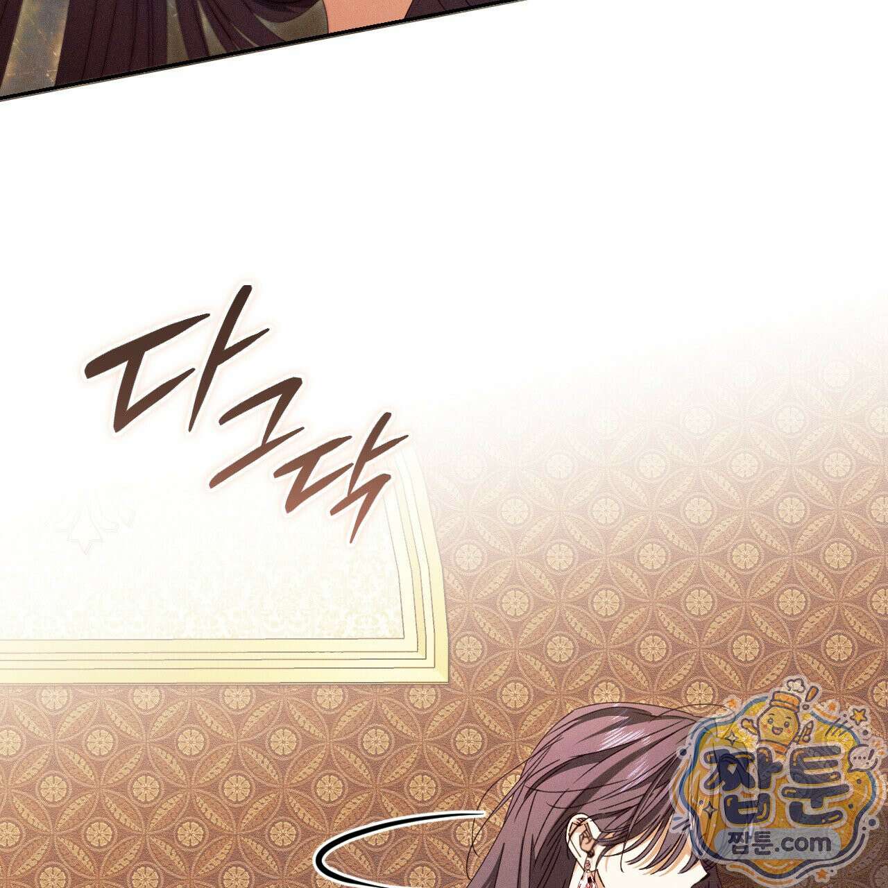 석류를 삼킨 뱀 54화 6