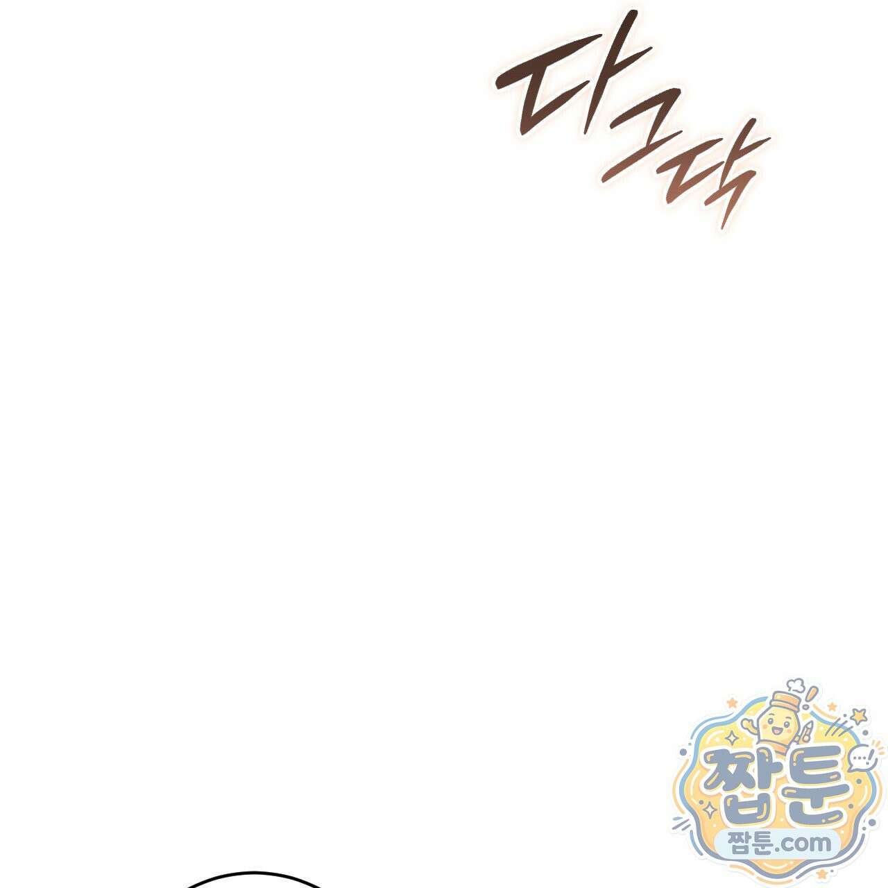 석류를 삼킨 뱀 54화 8