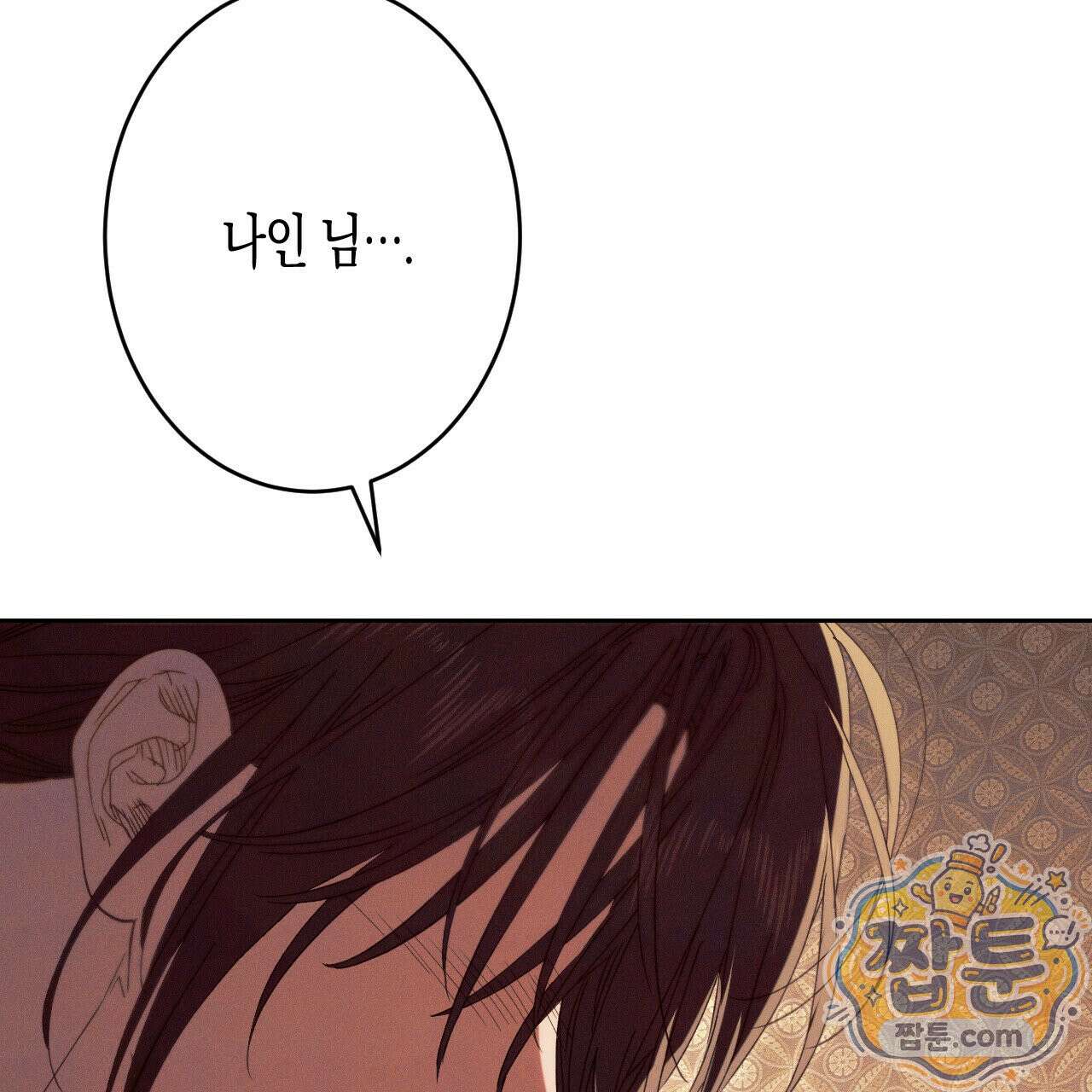 석류를 삼킨 뱀 54화 9