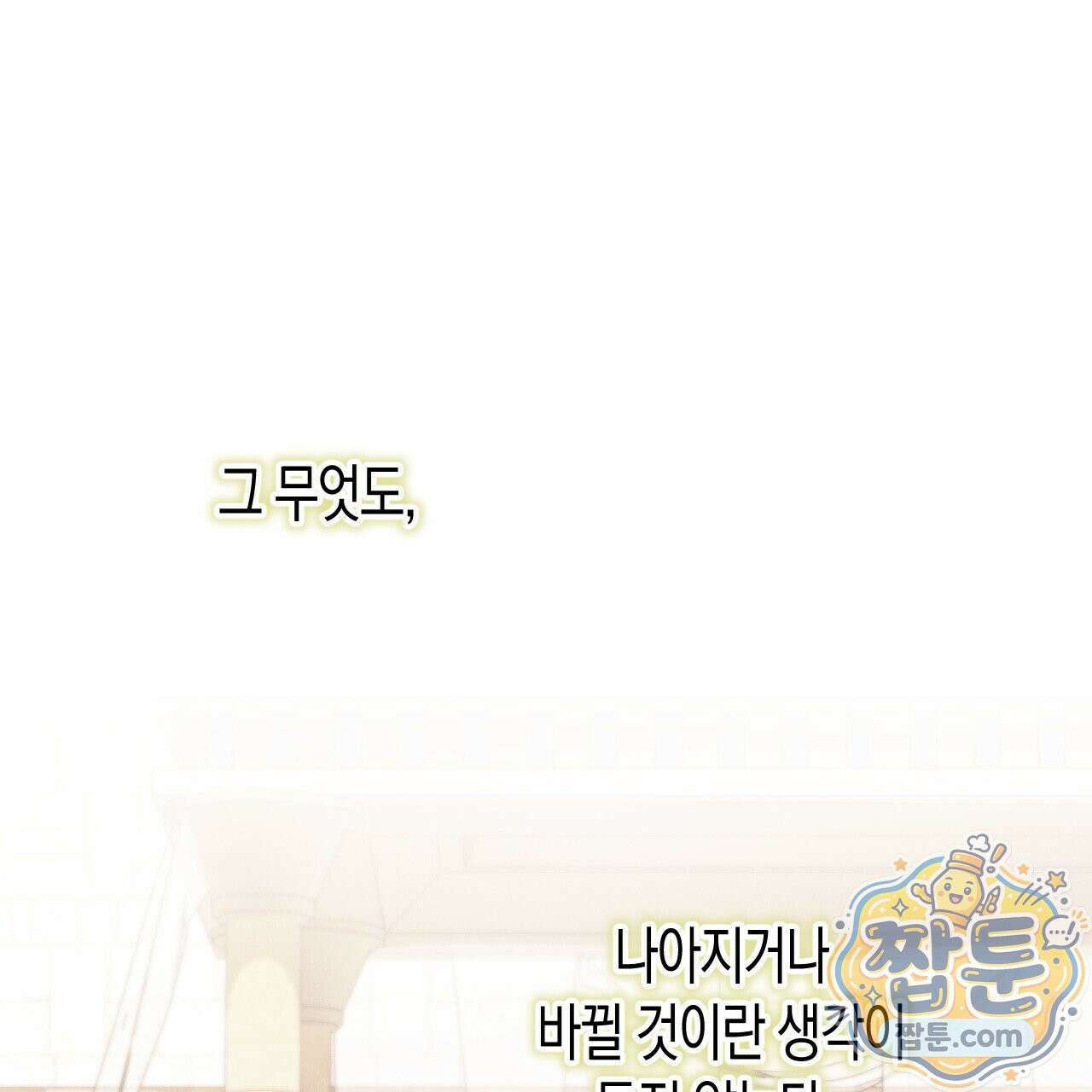 석류를 삼킨 뱀 54화 17