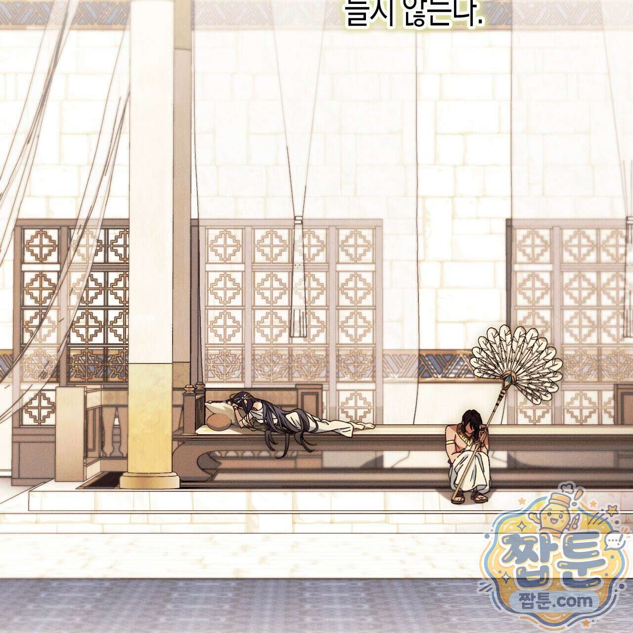 석류를 삼킨 뱀 54화 18