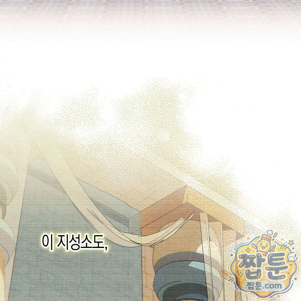 석류를 삼킨 뱀 54화 19