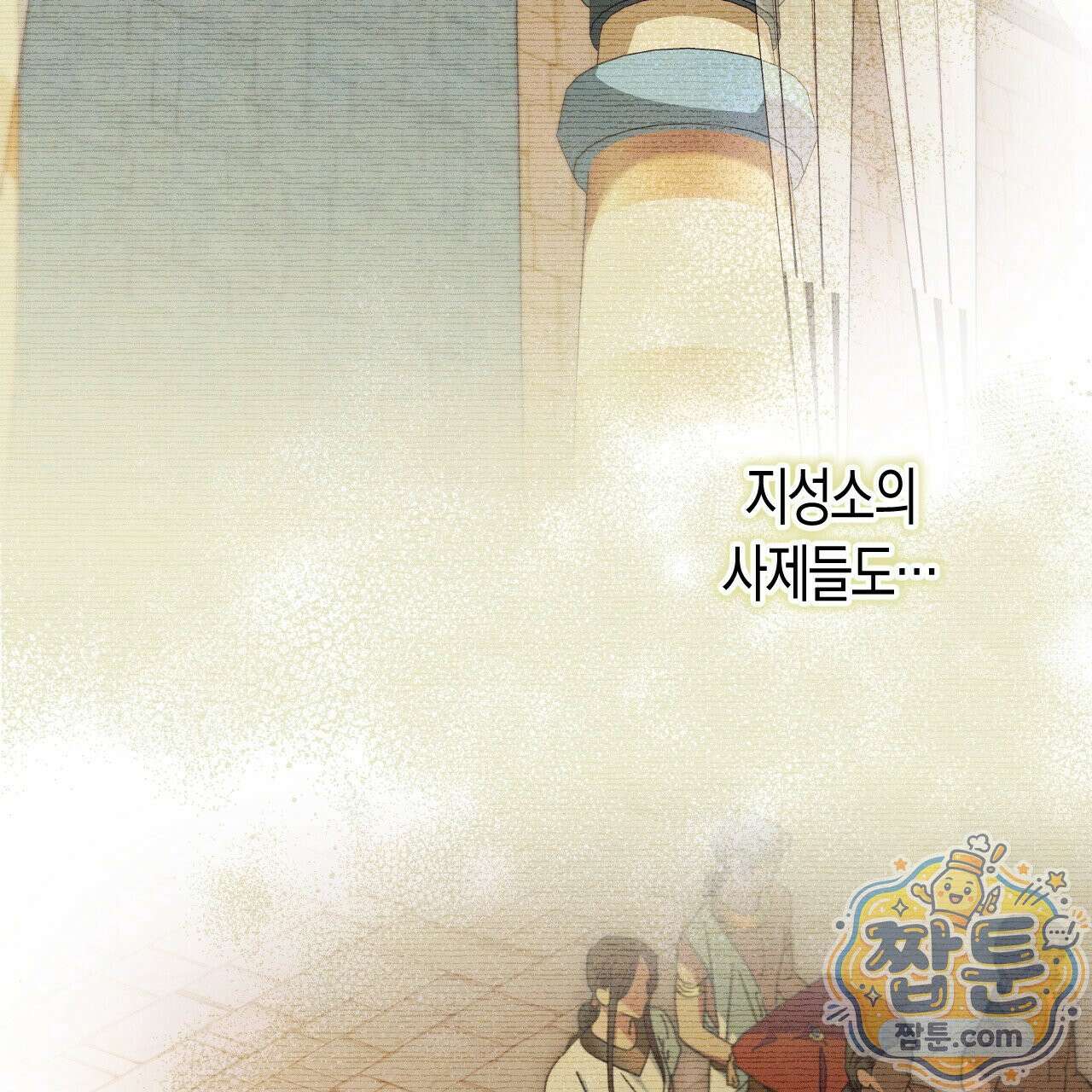 석류를 삼킨 뱀 54화 20