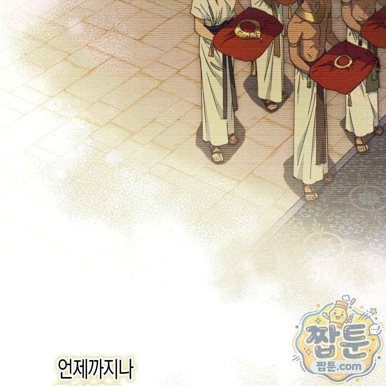 석류를 삼킨 뱀 54화 21