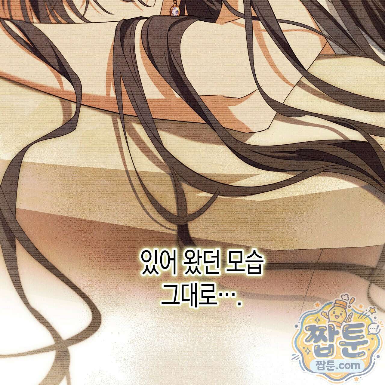 석류를 삼킨 뱀 54화 23