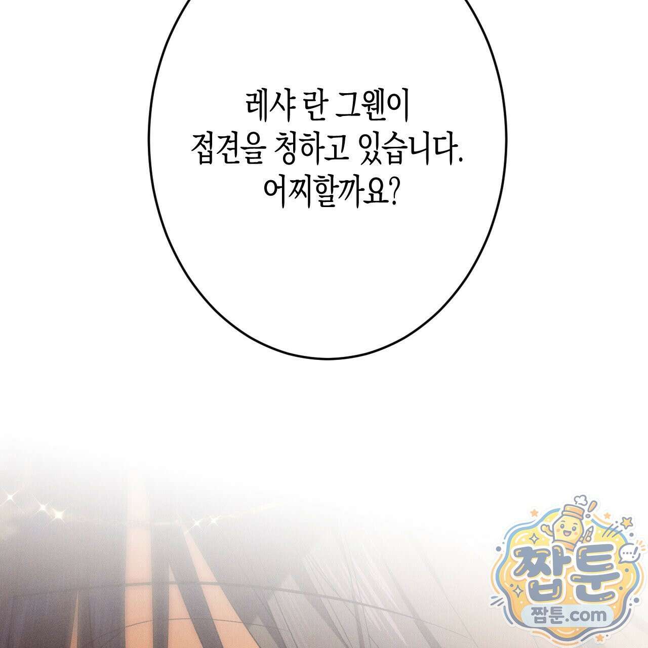 석류를 삼킨 뱀 54화 26