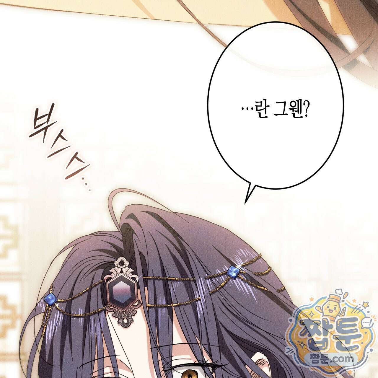 석류를 삼킨 뱀 54화 28