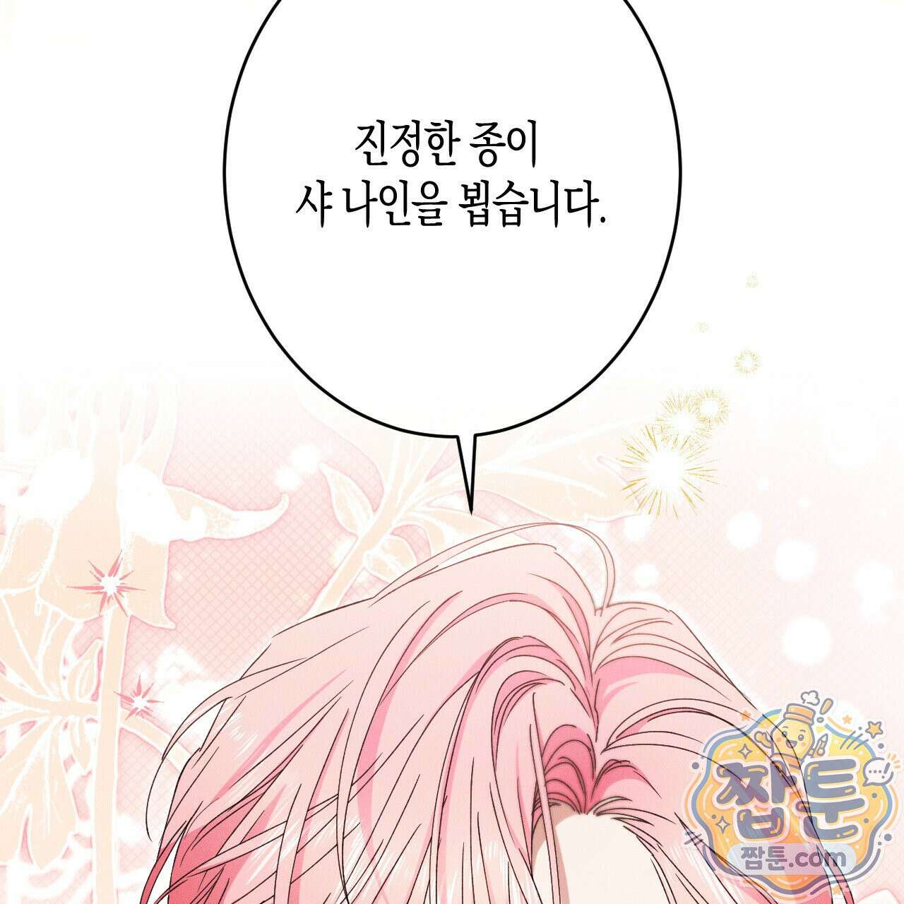 석류를 삼킨 뱀 54화 35