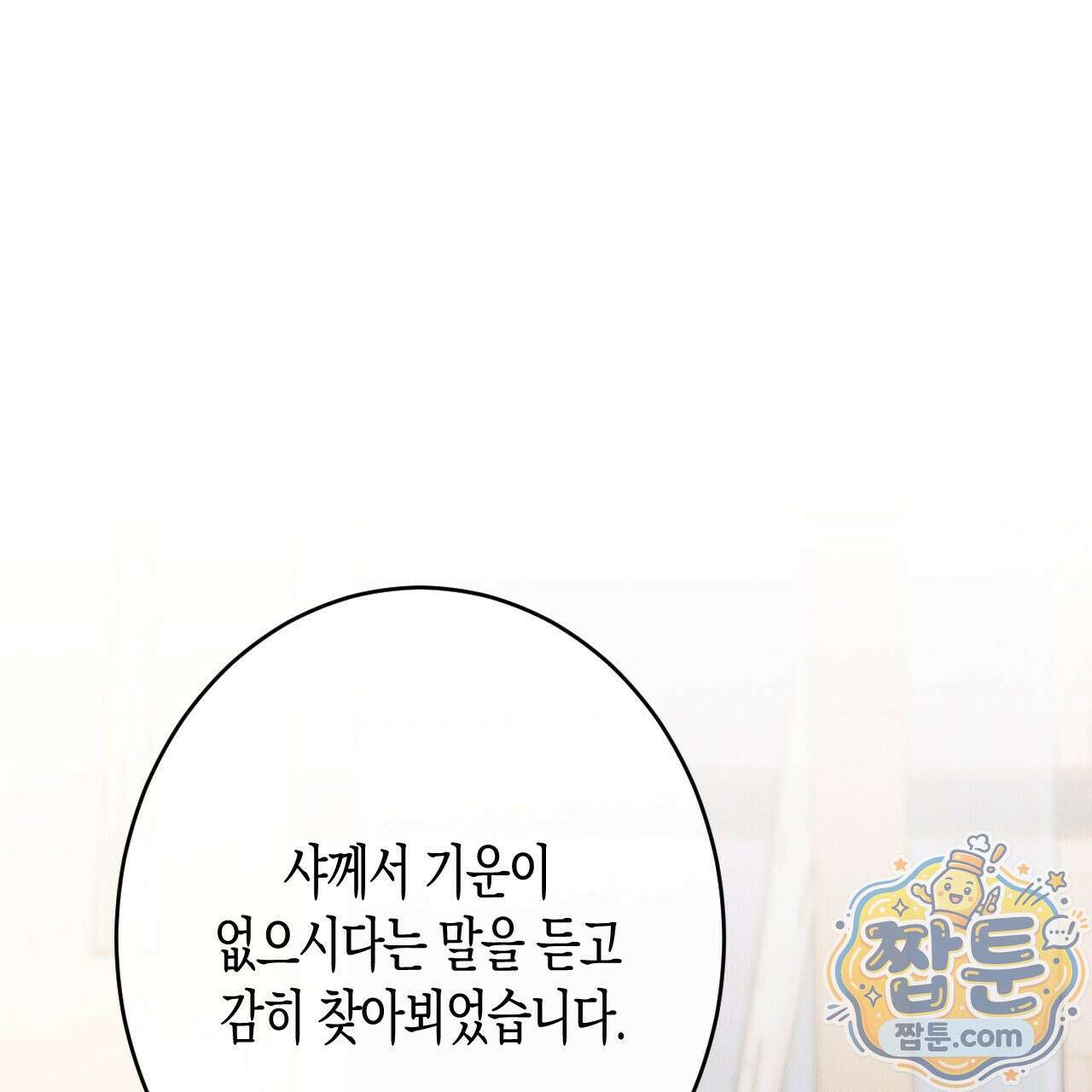 석류를 삼킨 뱀 54화 38