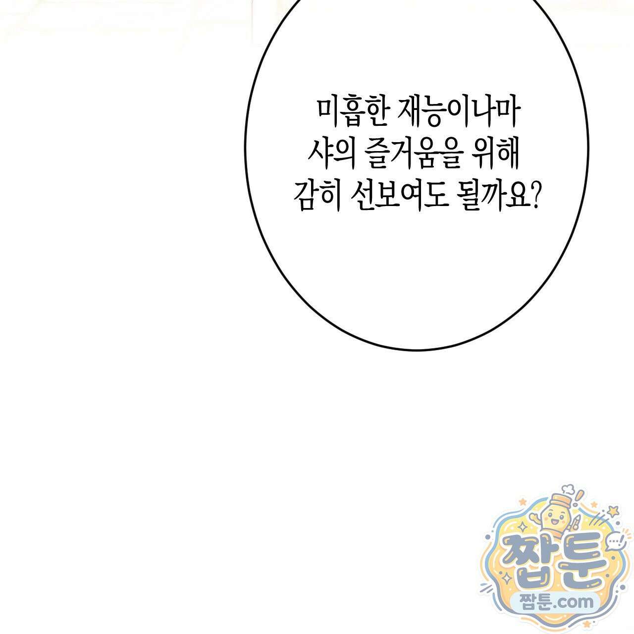 석류를 삼킨 뱀 54화 40