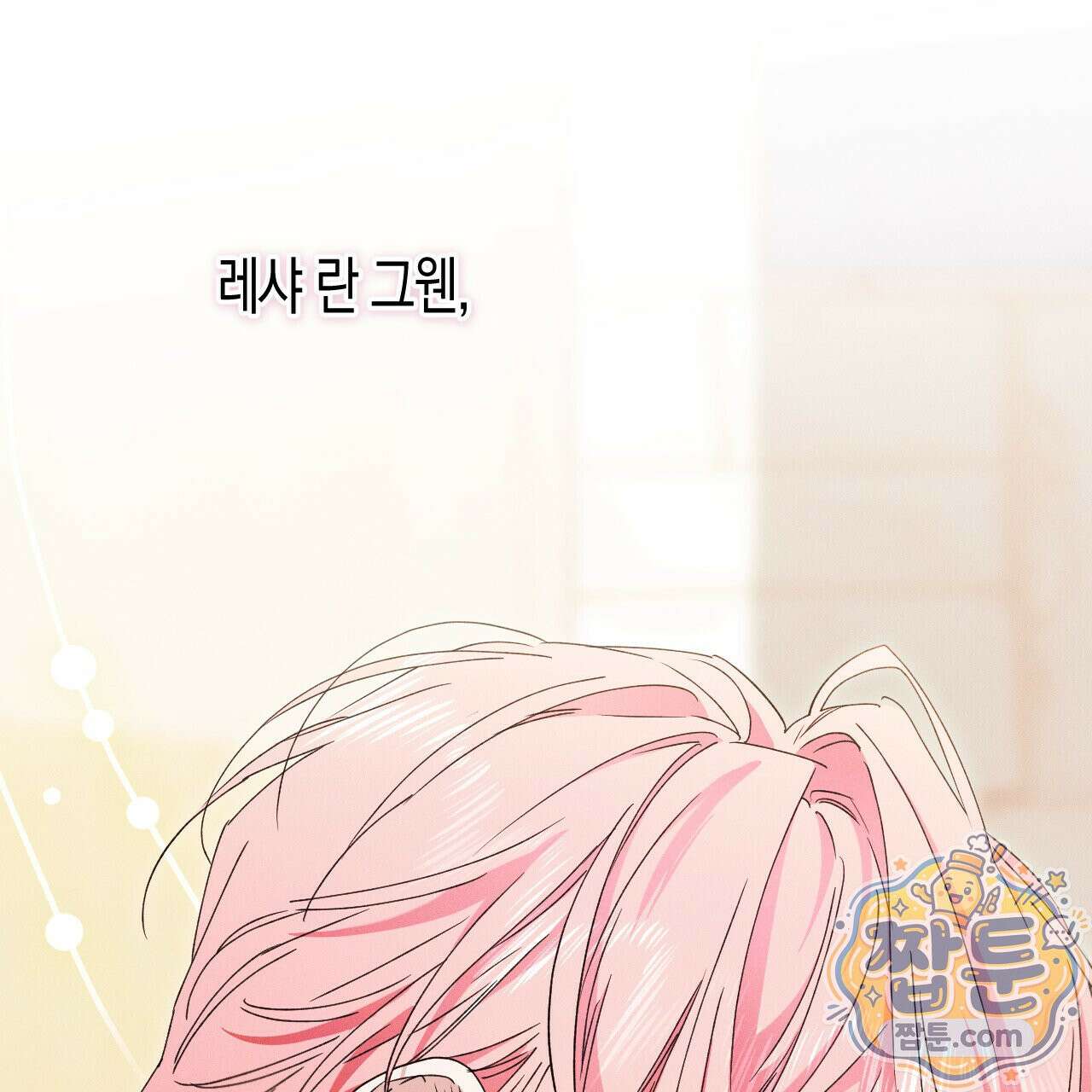 석류를 삼킨 뱀 54화 41