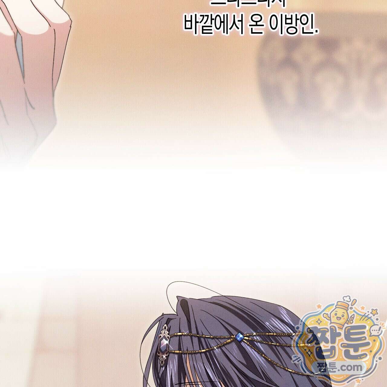 석류를 삼킨 뱀 54화 43