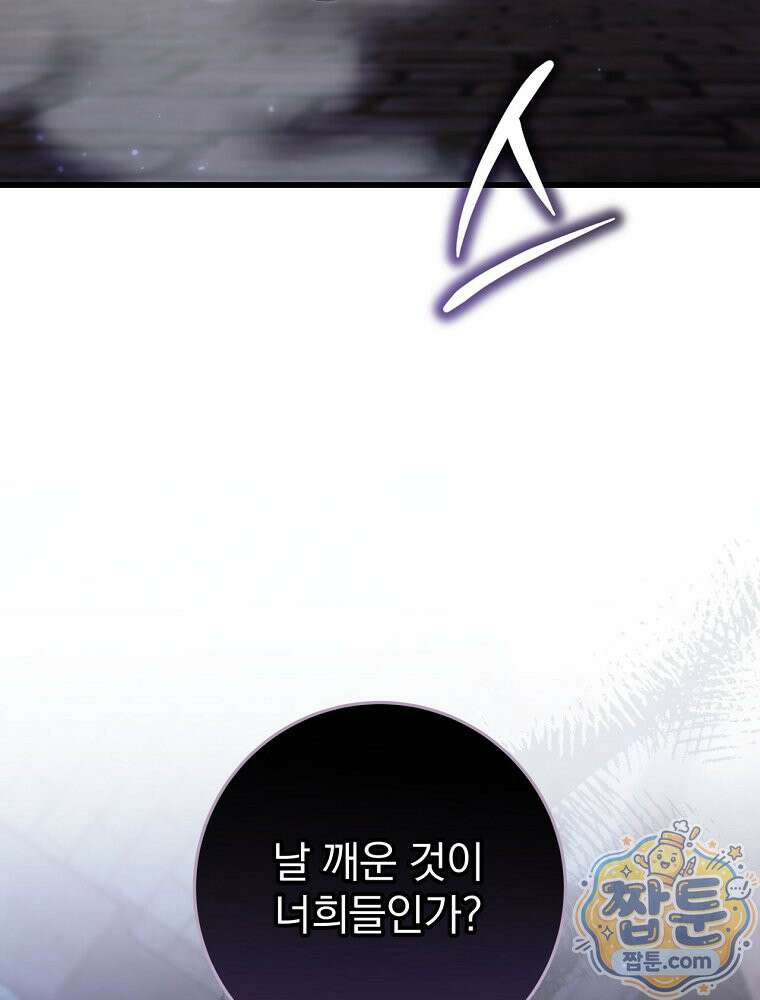 명가의 역대급 재능천재로 환생했다 100화 21