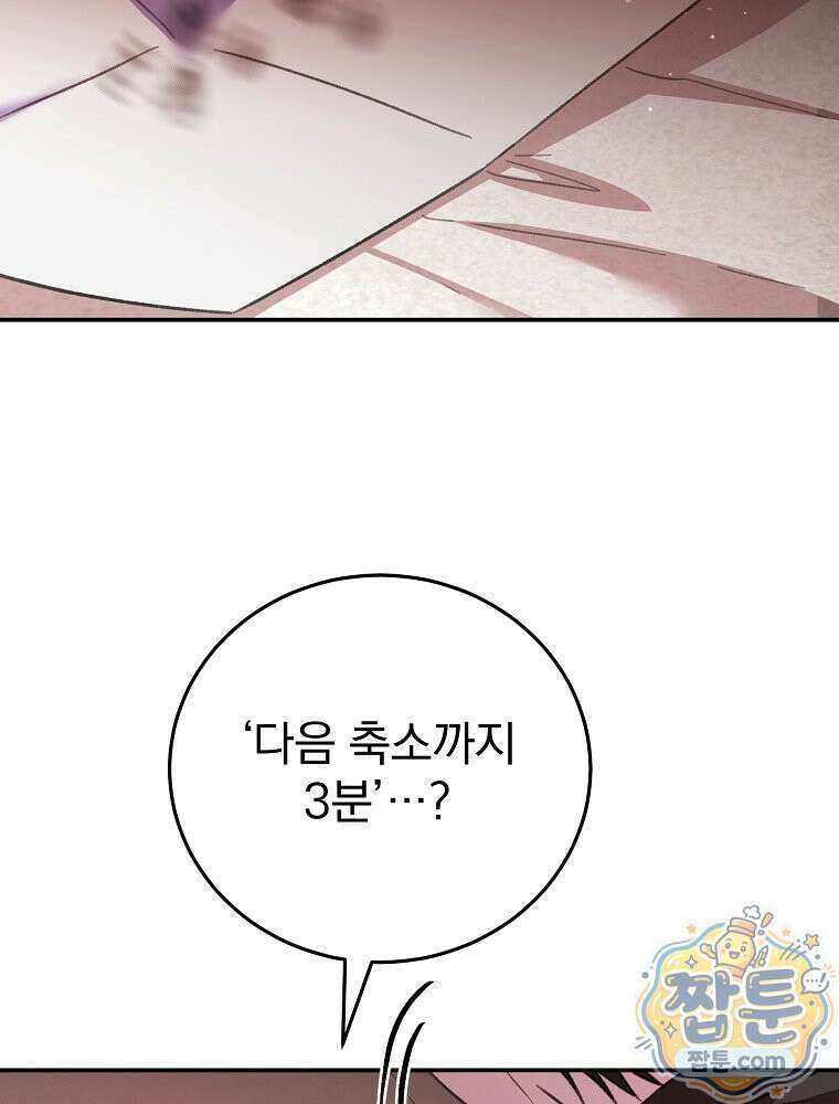 귀족 유치원의 교사는 오늘도 고달프다 46화 6