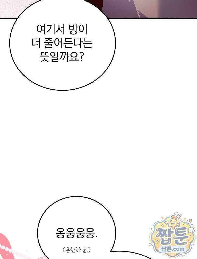 귀족 유치원의 교사는 오늘도 고달프다 46화 8