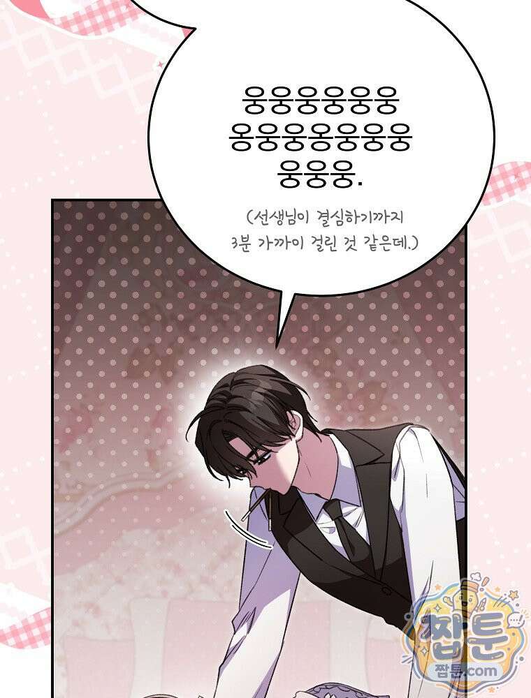 귀족 유치원의 교사는 오늘도 고달프다 46화 9