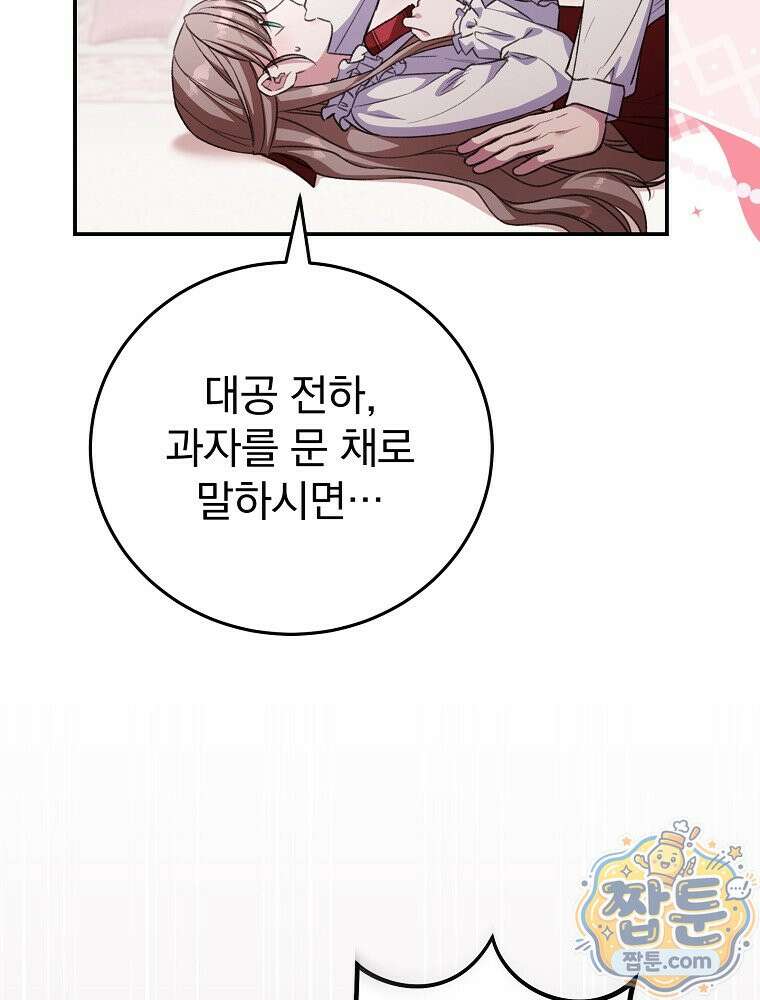 귀족 유치원의 교사는 오늘도 고달프다 46화 10