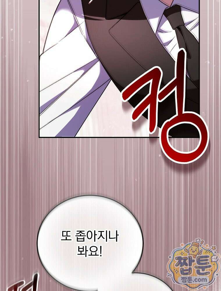 귀족 유치원의 교사는 오늘도 고달프다 46화 12