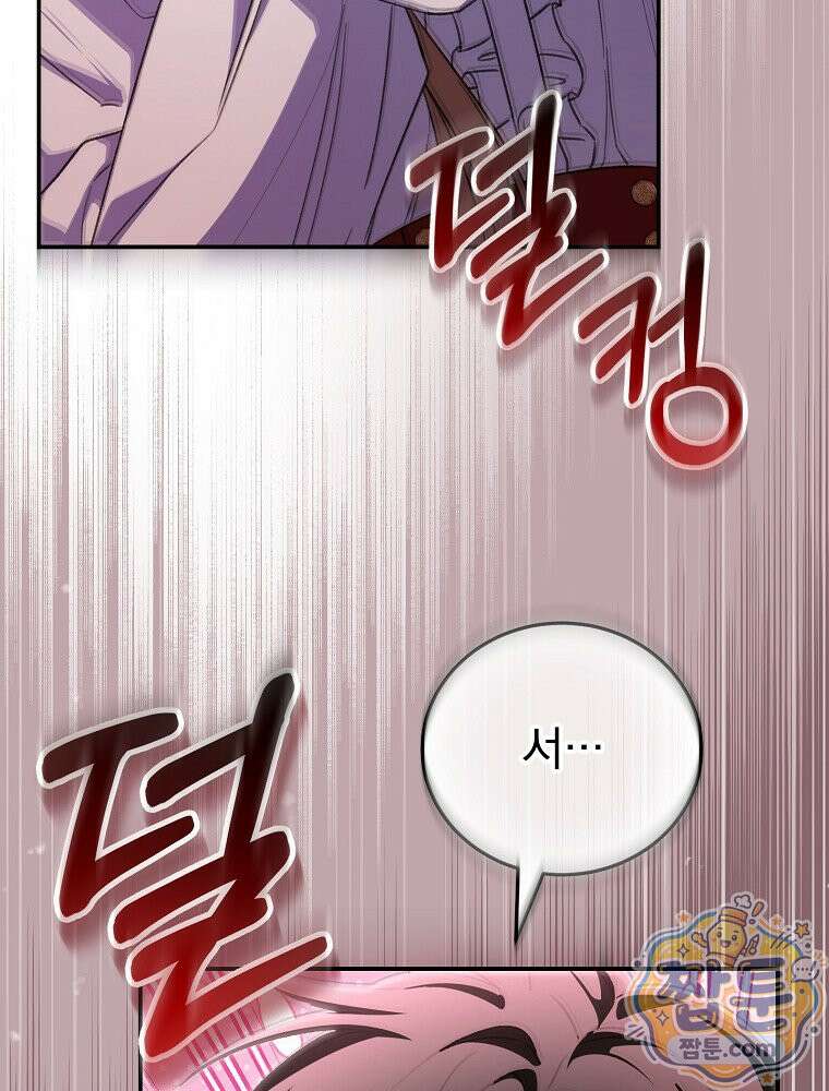 귀족 유치원의 교사는 오늘도 고달프다 46화 14