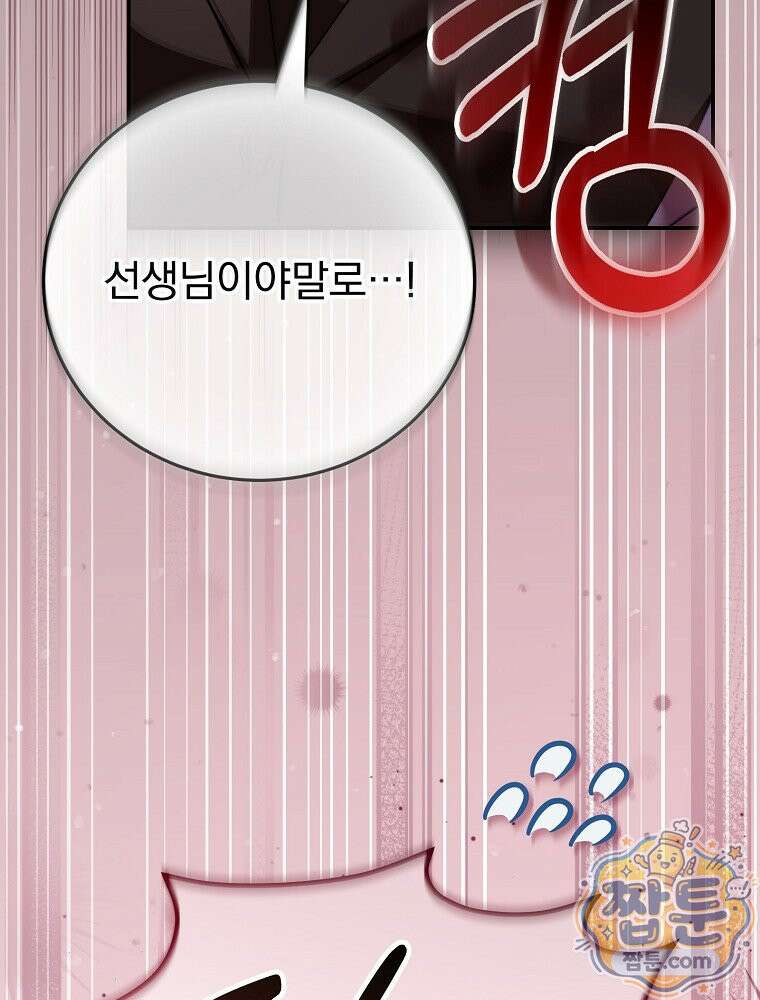 귀족 유치원의 교사는 오늘도 고달프다 46화 16