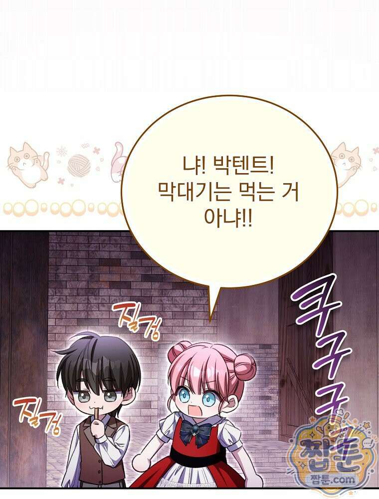 귀족 유치원의 교사는 오늘도 고달프다 46화 18